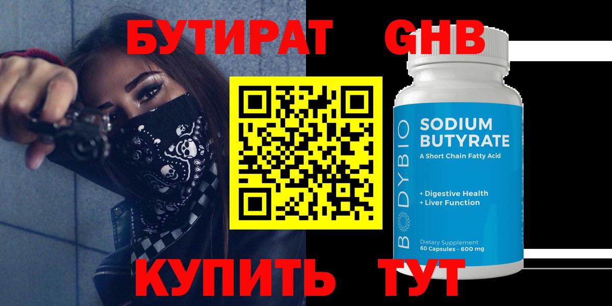БУТИРАТ BDO 33% Верхняя Салда