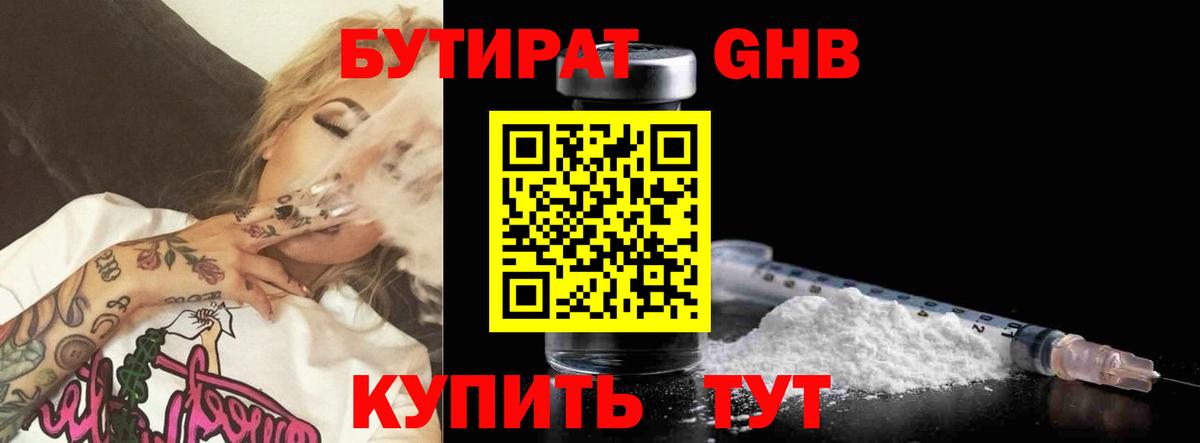 БУТИРАТ жидкий экстази  Вход с VPN  Верхняя Салда 
