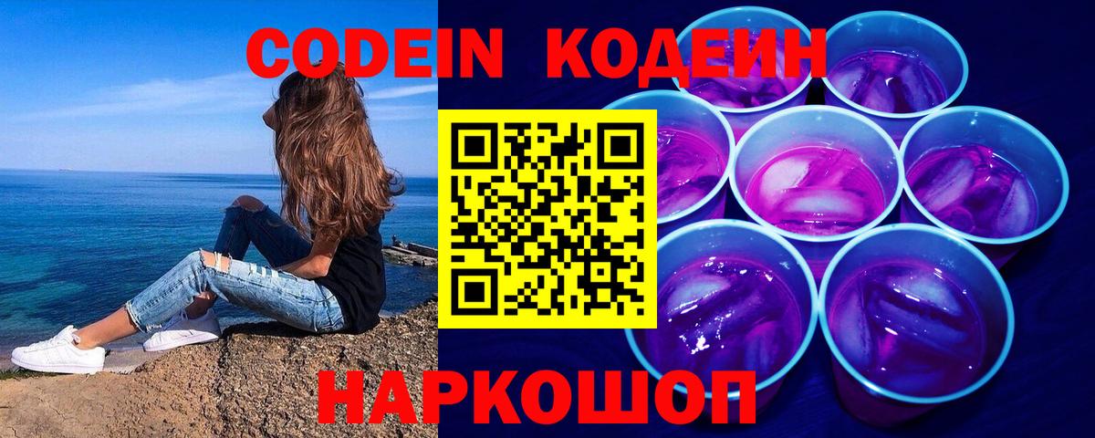 Кодеин напиток Lean (лин) Верхняя Салда