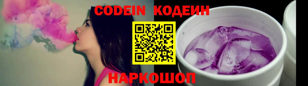 Верхняя Салда  Кодеин Purple Drank  Вход с VPN  Кодеиновый сироп Lean напиток Lean (лин) 